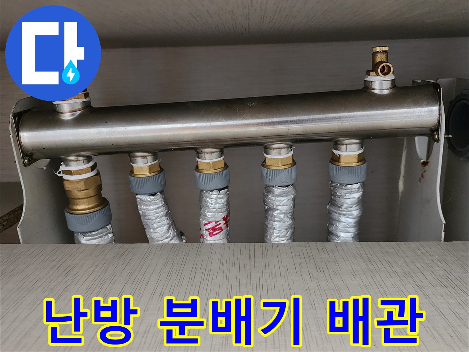 보온재로 감싸진-난방 분배기 하부 배관 연결 부위