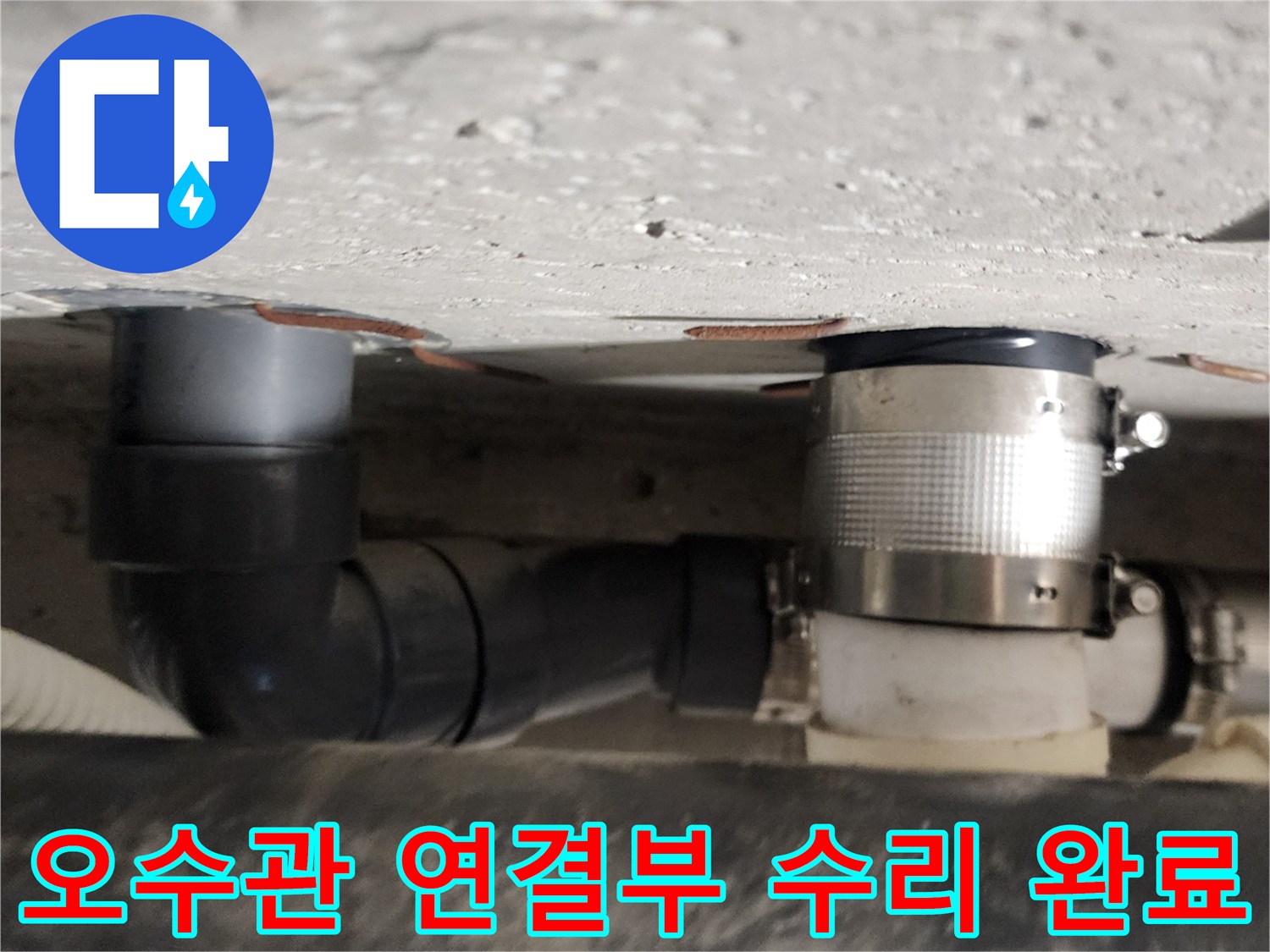 배관 누수 차단-금속 클램프로 조여진 배관 이음새 부분