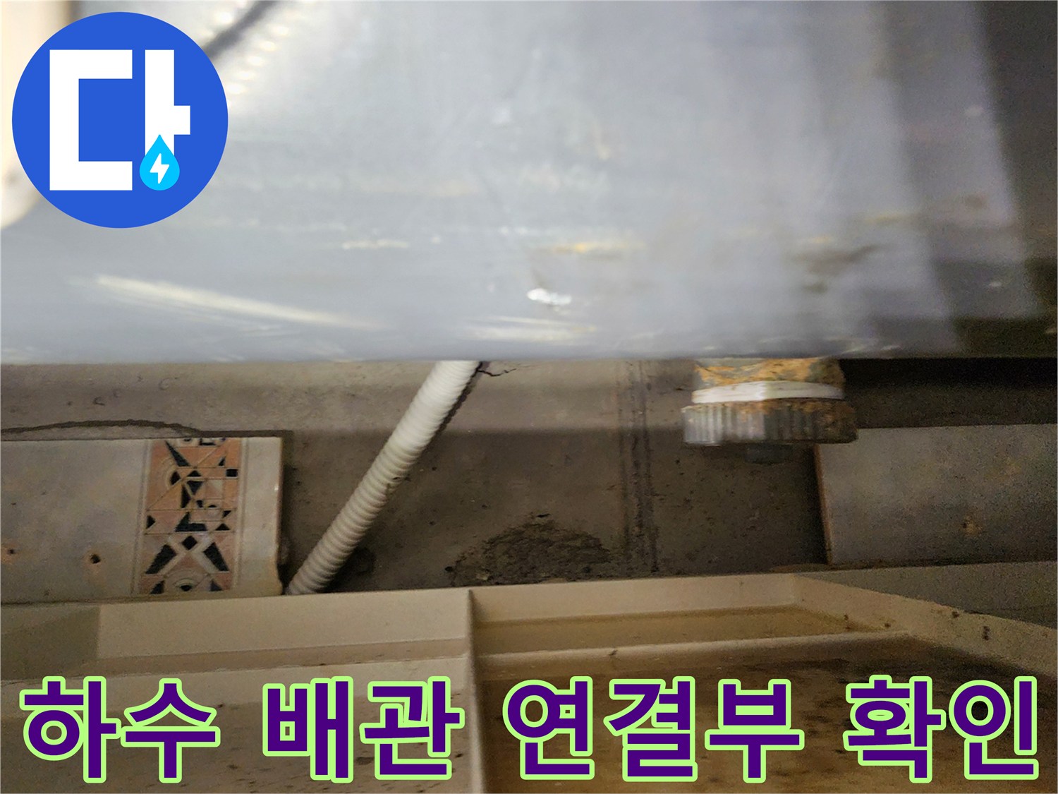 욕실-천장-내부-배관-연결-지점-근접-촬영
