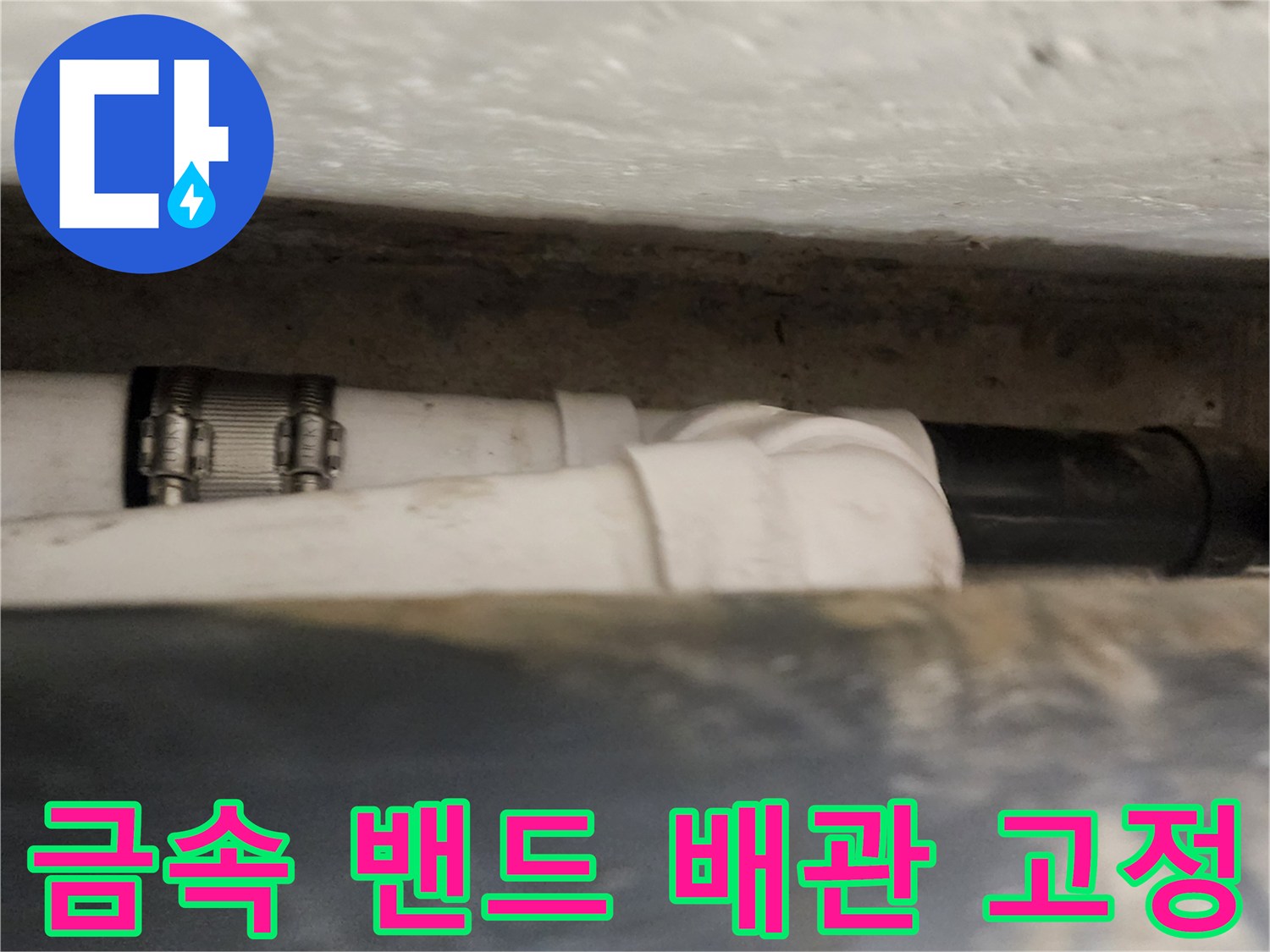 욕실 천장 내부-새로 교체된 배관 연결 부위