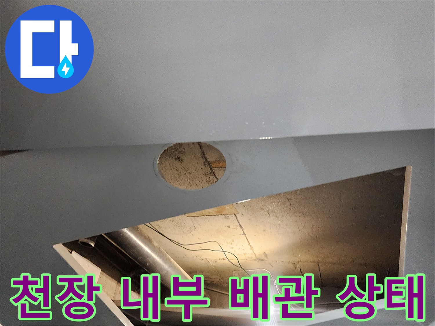 천장 텍스 안쪽으로 보이는 배관과 습기 흔적