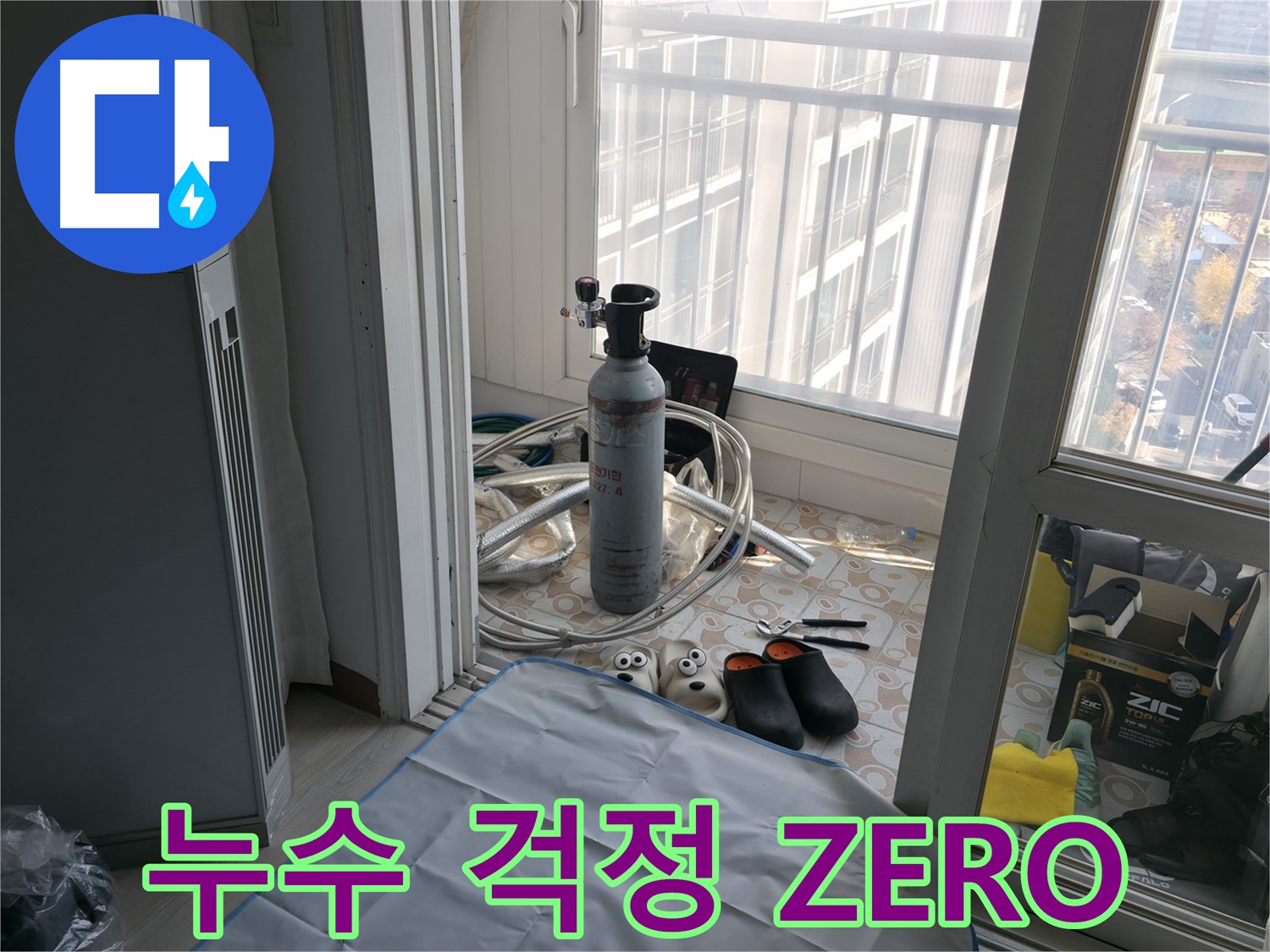 가스압력 검사 - 누수 걱정 ZERO