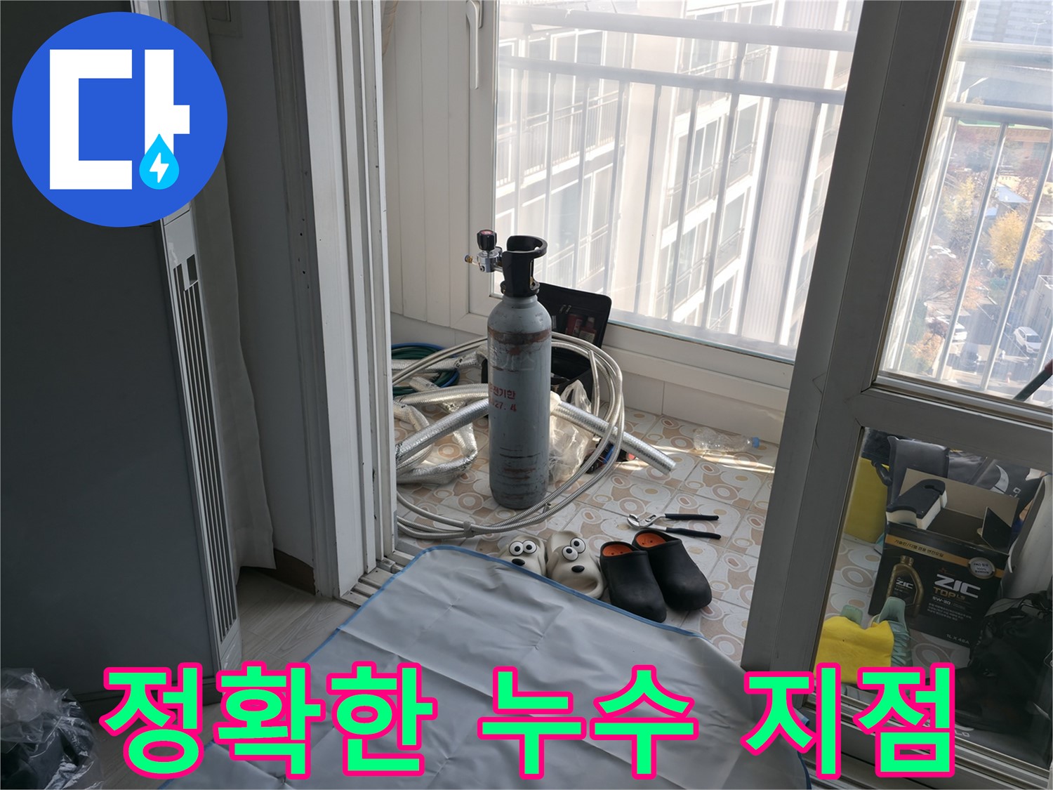가스압력 검사 - 정확한 누수 지점 확인 - 서대문구 누수