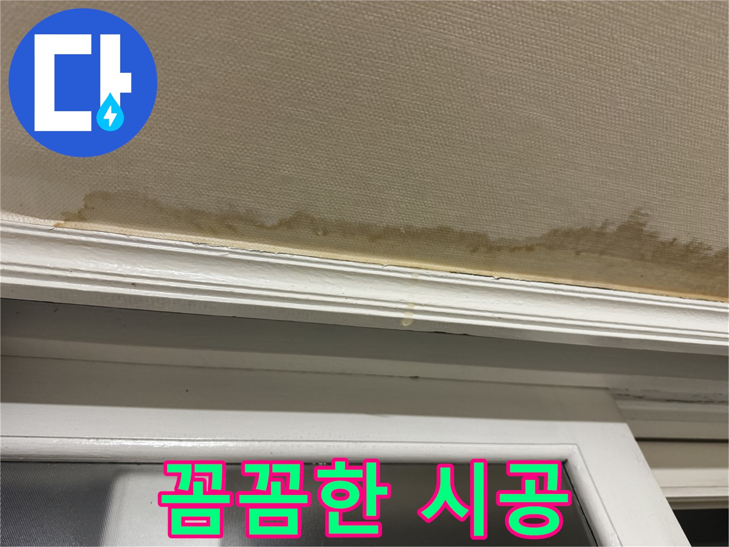 꼼꼼하게 시공하는 전문가의 모습 - 완벽한 누수 해결을 약속합니다.
