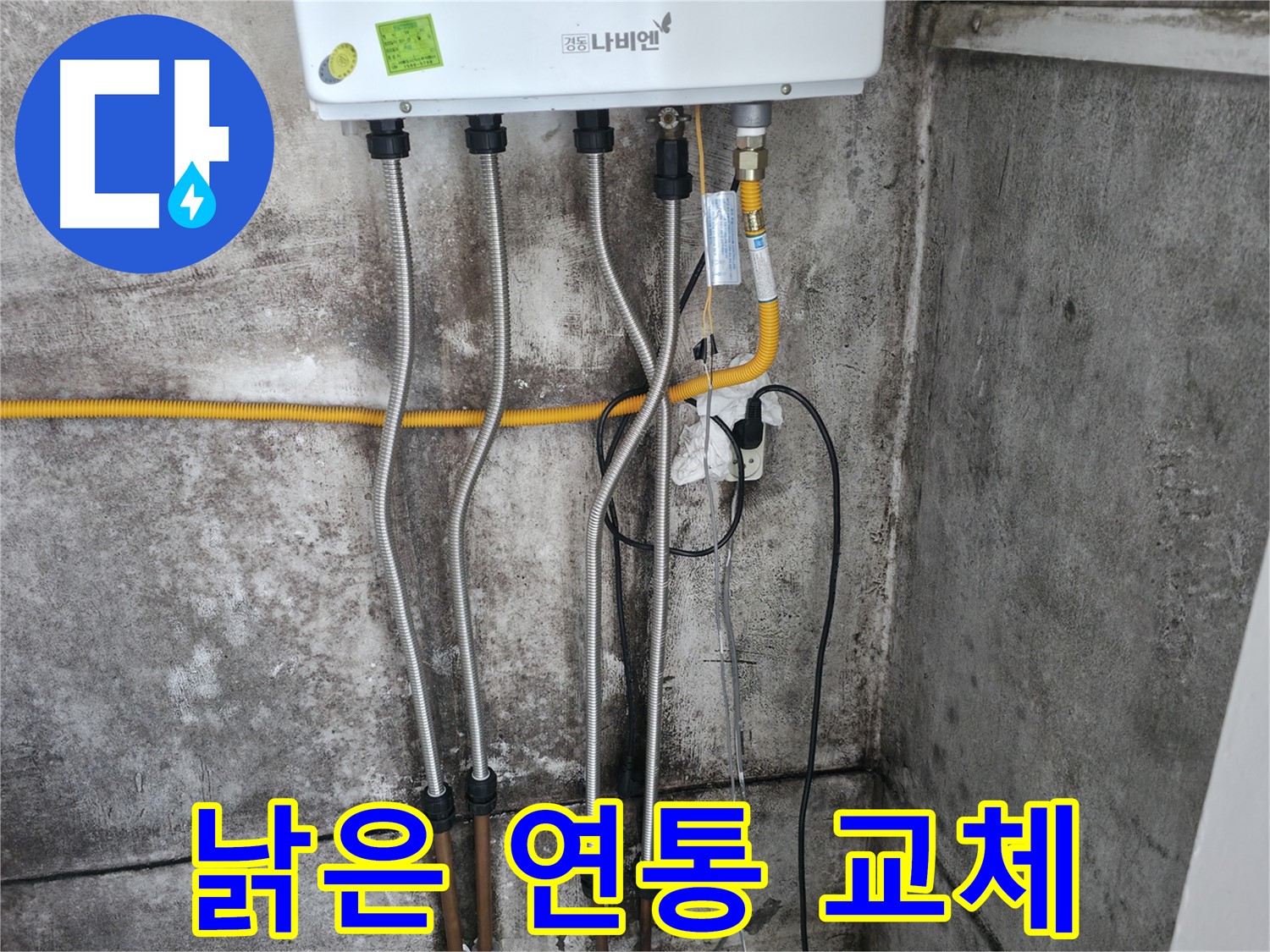 낡은 보일러 연통 교체 - 안전 점검 필수
