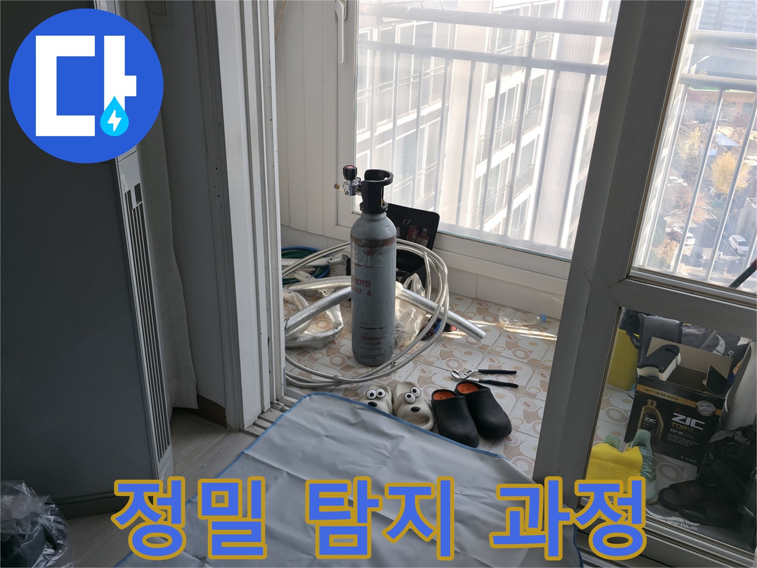 누수 정밀 탐지 과정 - 꼼꼼함이 핵심