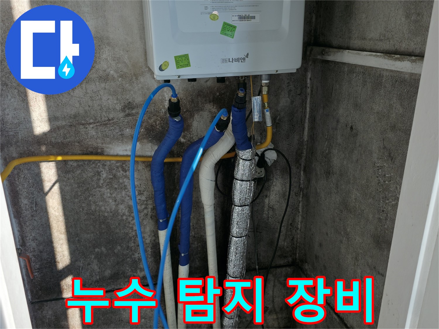 누수 탐지 장비 - 정밀 탐지를 통한 정확한 누수 지점 확인