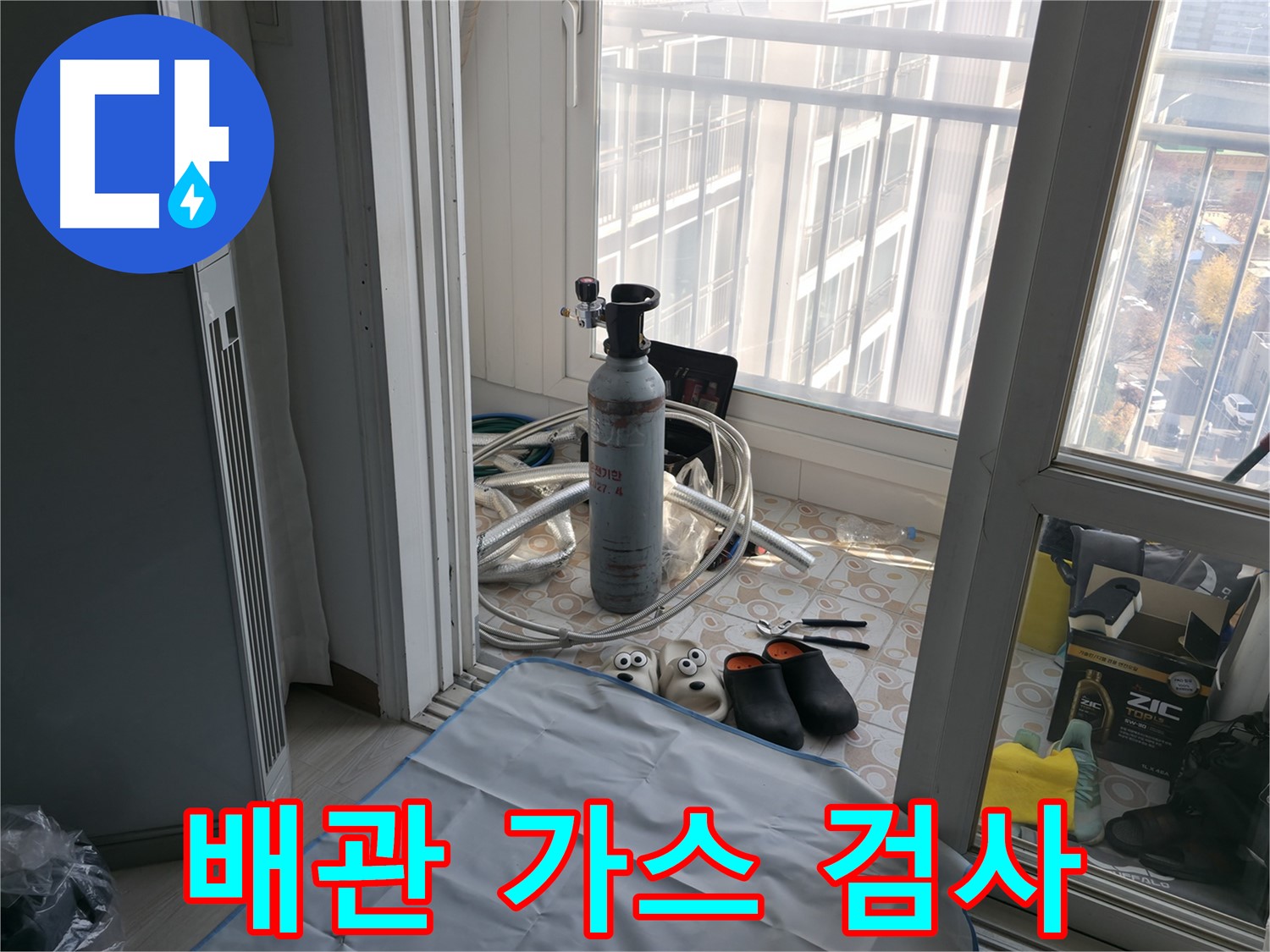 배관 가스압력 검사 - 완벽한 누수 진단
