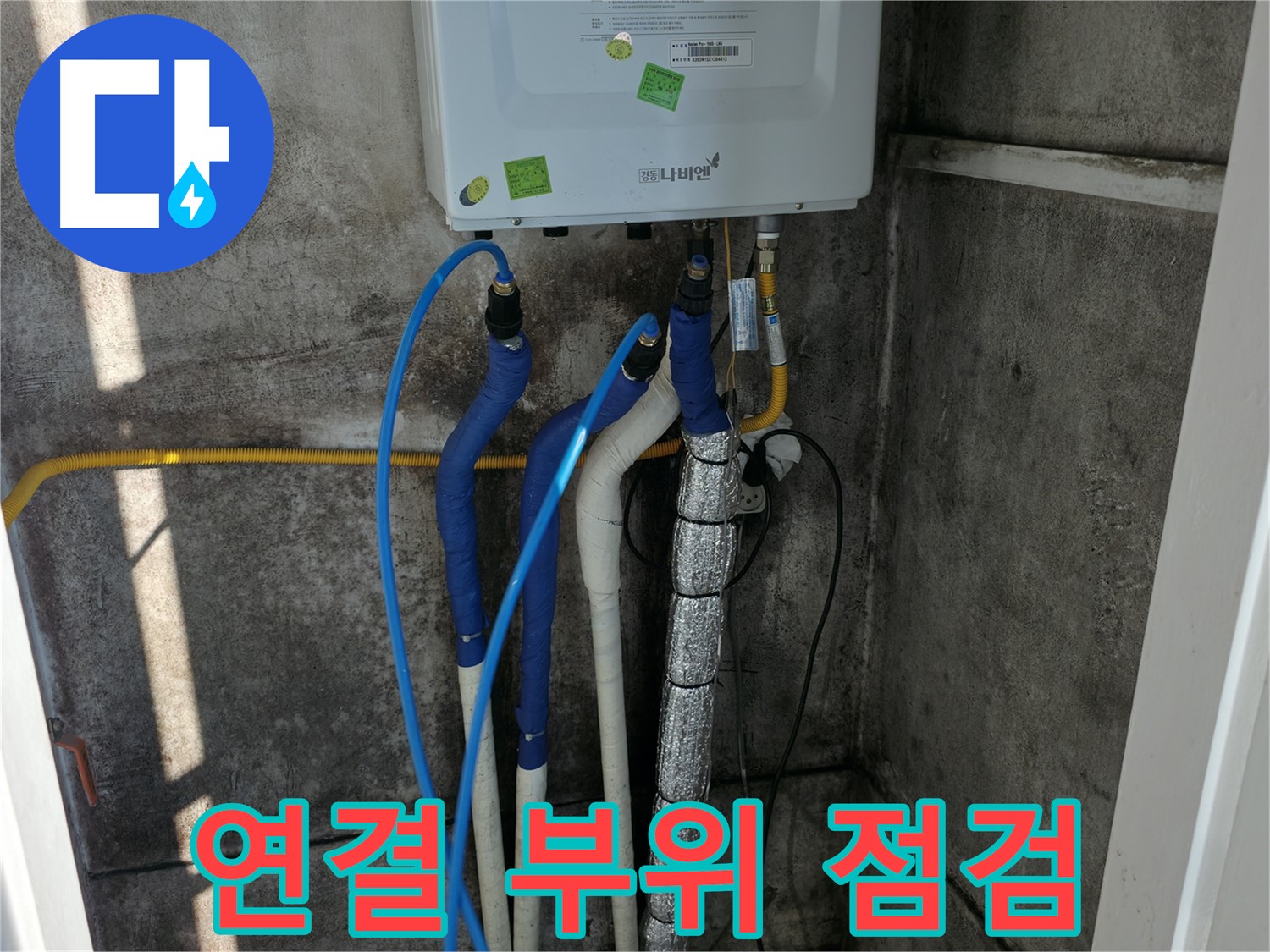 배관 연결 부위 - 누수 흔적 및 부식 여부 집중 점검