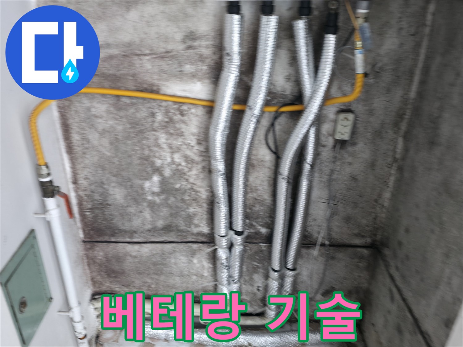 베테랑 기술자의 노하우 - 풍부한 경험과 노하우로 완벽하게 누수를 해결합니다.