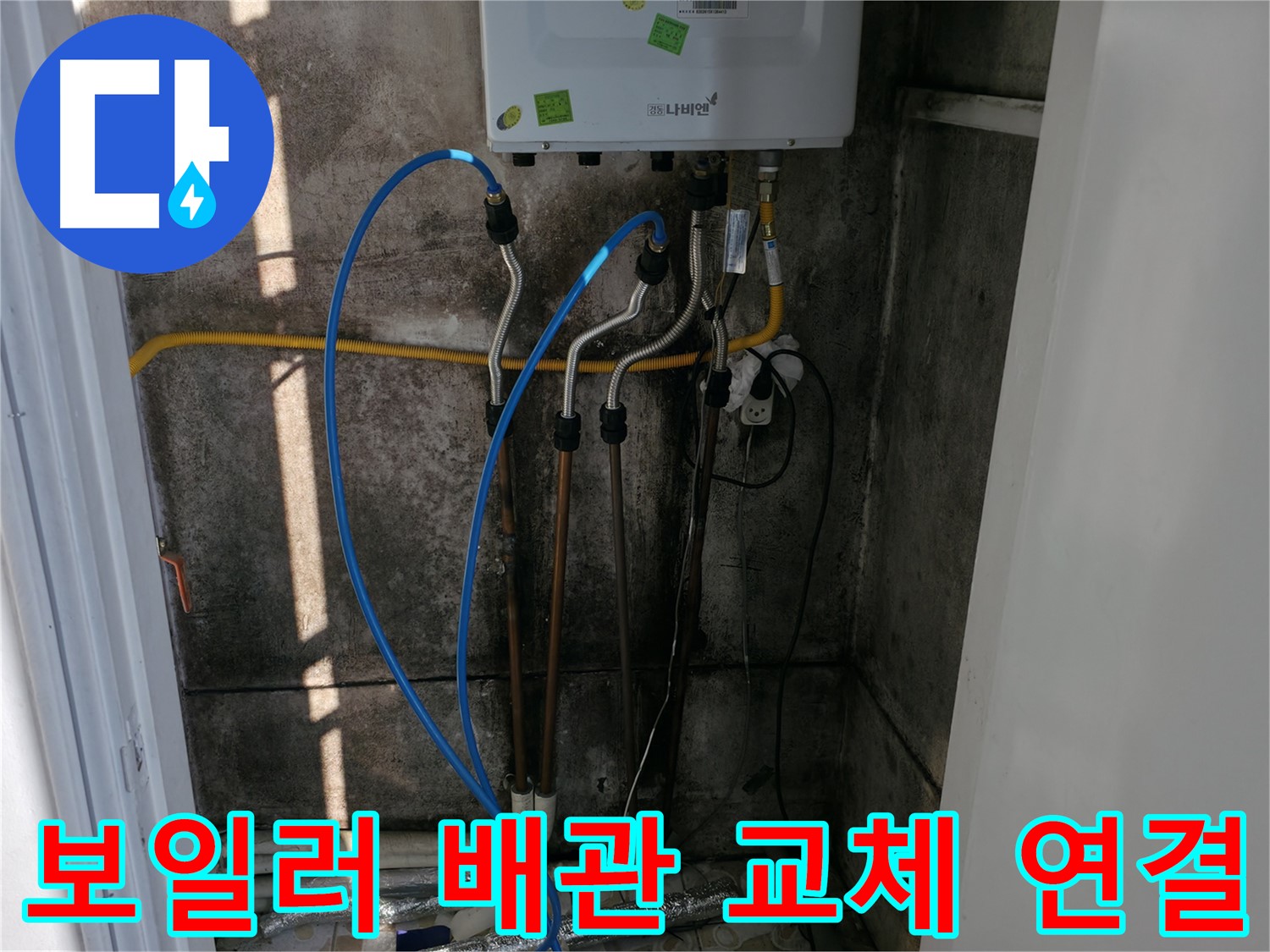 보일러 배관 교체 후 연결 작업 - 새 배관으로 더욱 안전하게!