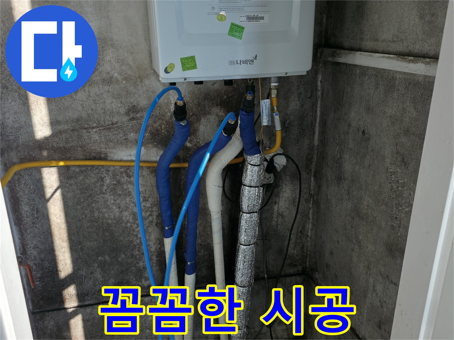 보일러 배관 누수 - 꼼꼼한 시공으로 완벽하게 해결