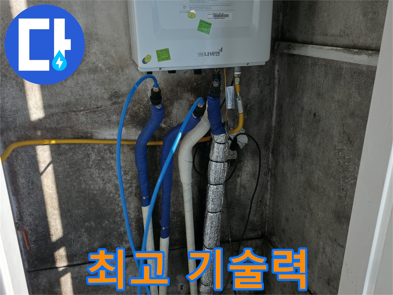 보일러 배관 누수 - 최고의 기술력으로 누수 문제 완벽 해결