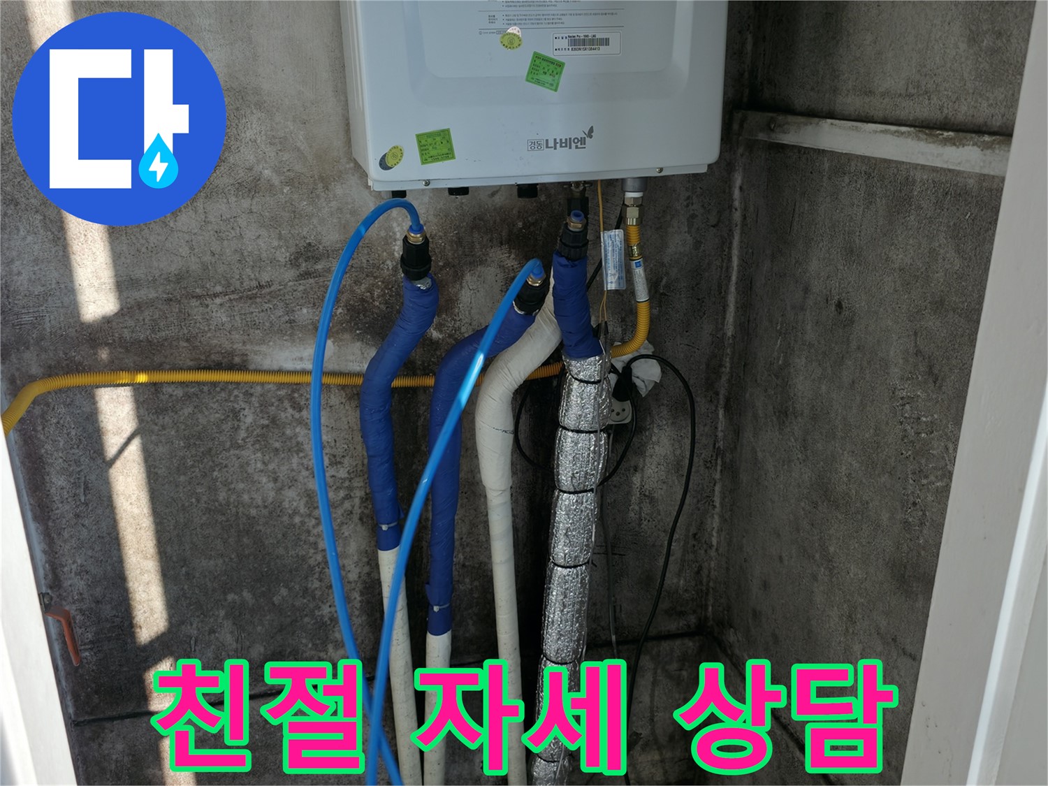 보일러 배관 누수 - 친절하고 자세한 상담으로 궁금증 해결