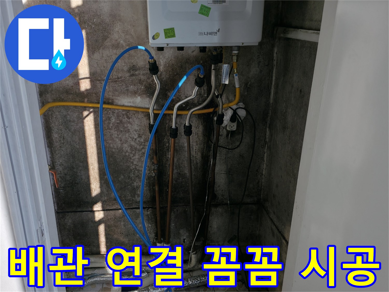 보일러 배관 연결, 꼼꼼한 시공으로 보답하겠습니다 - 작은 부분도 놓치지 않아요.