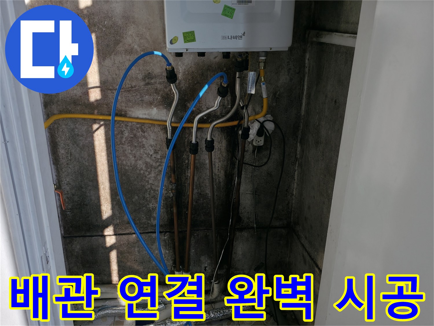 보일러 배관 연결, 완벽한 시공으로 보답하겠습니다 - 믿고 맡겨주세요!