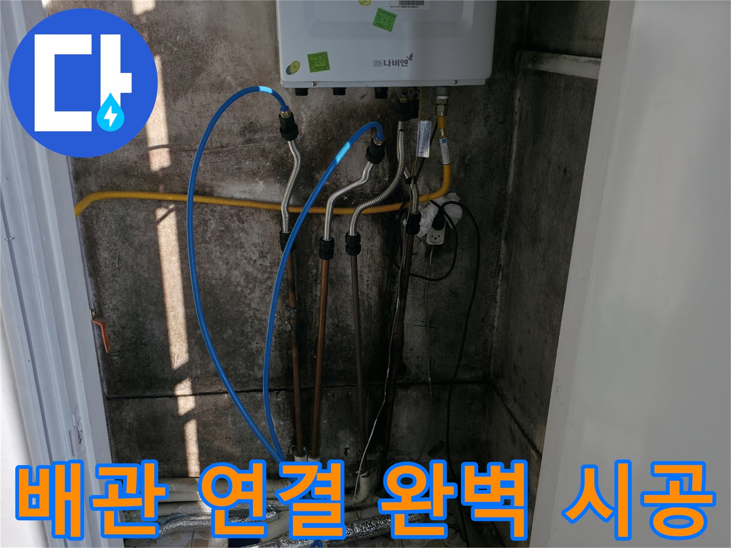 보일러 배관 연결, 완벽한 시공으로 보답합니다 - 믿고 맡겨주세요!