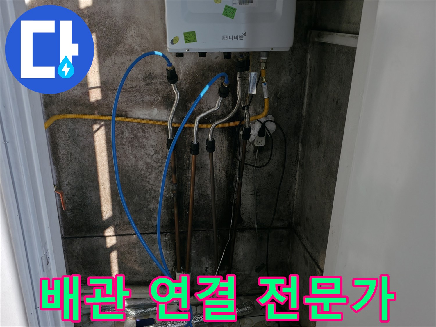 보일러 배관 연결 - 전문가의 꼼꼼한 손길로 누수 걱정 끝!