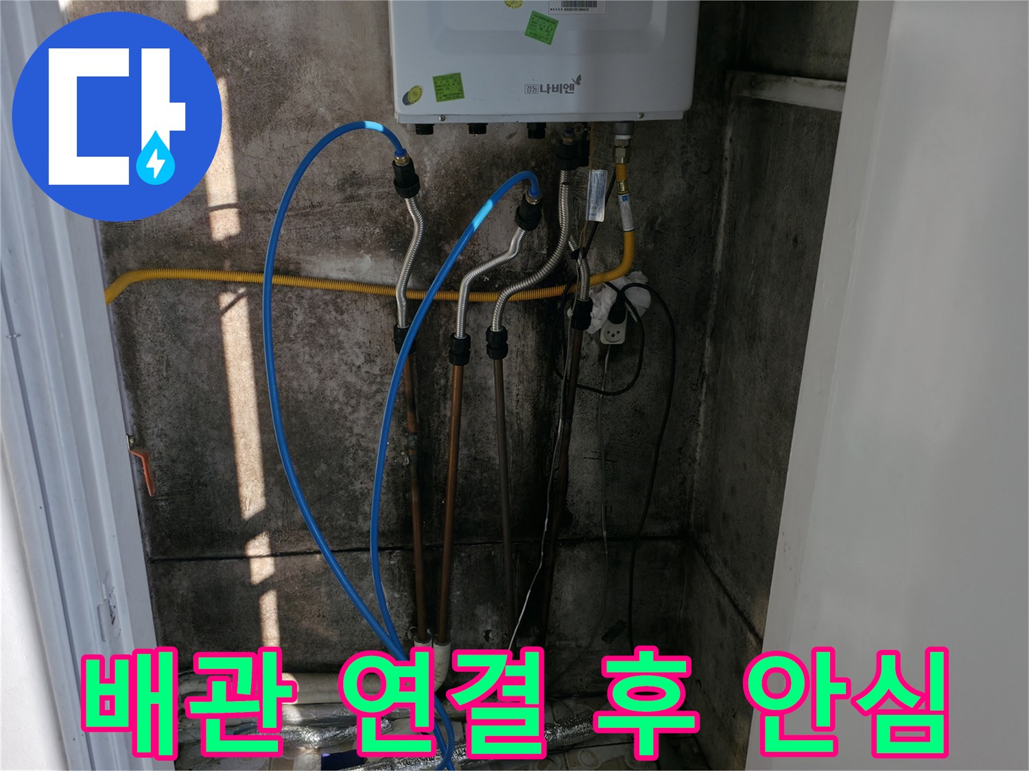 보일러 배관 연결 후 안심하고 따뜻하게 - 누수 걱정은 이제 끝!
