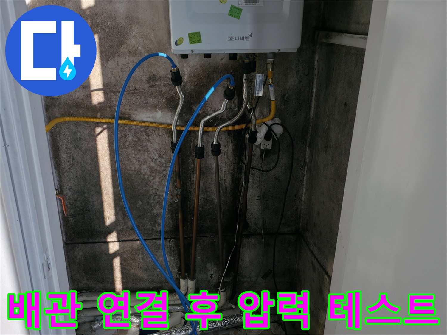 보일러 배관 연결 후 압력 테스트 - 꼼꼼한 점검으로 누수 제로 - 세검정 누수 해결!