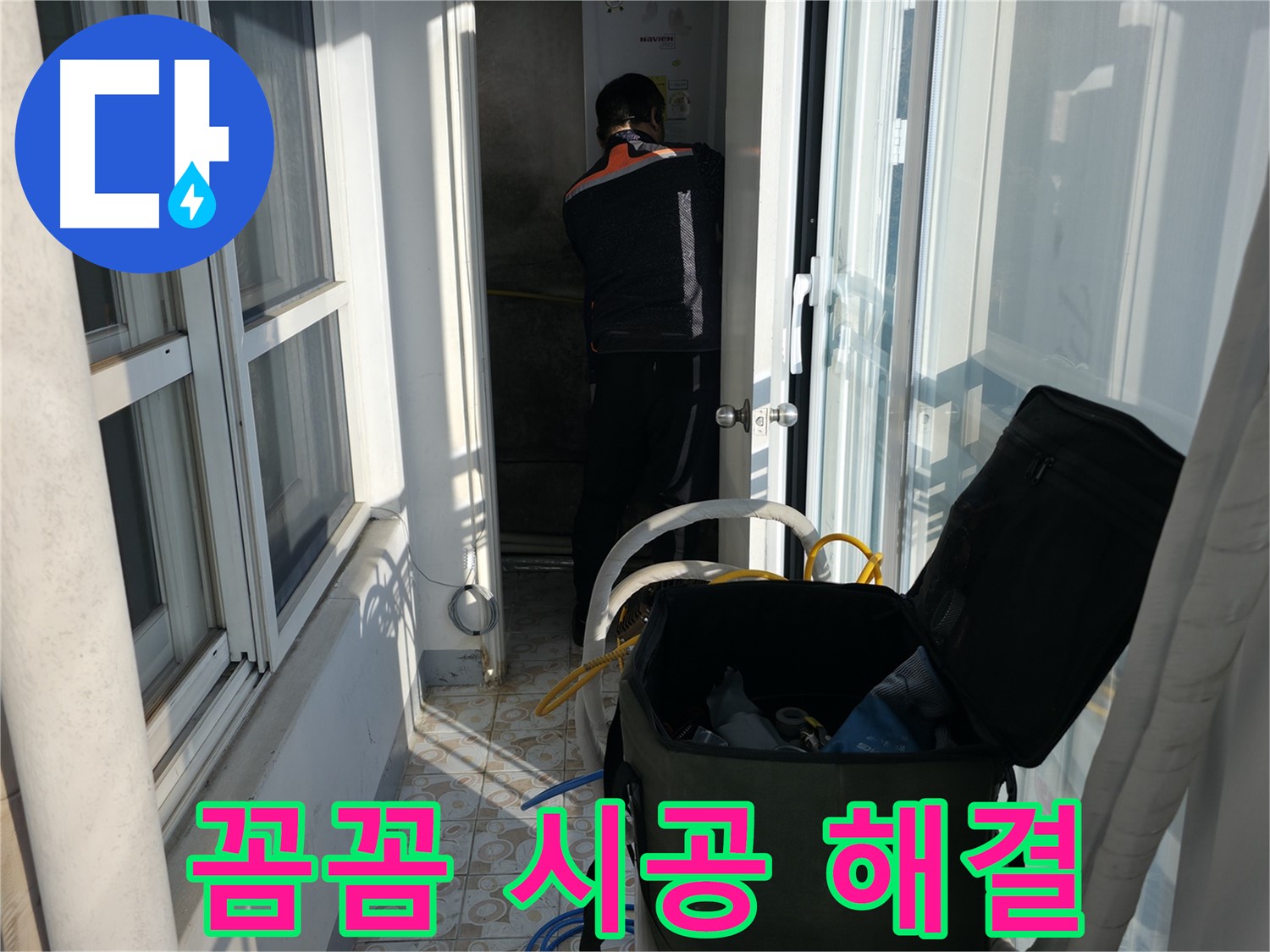 북가좌동 주택 누수 - 꼼꼼한 시공으로 완벽하게 해결