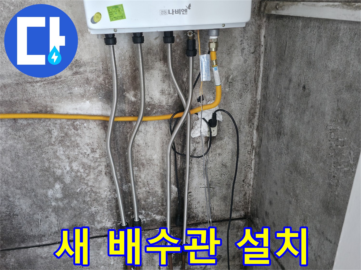 새 배수관 설치 완료 - 깔끔한 시공