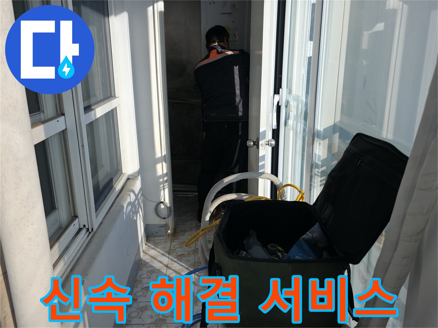 서대문구 북가좌동 누수 - 누수 문제 신속하게 해결해 드립니다.