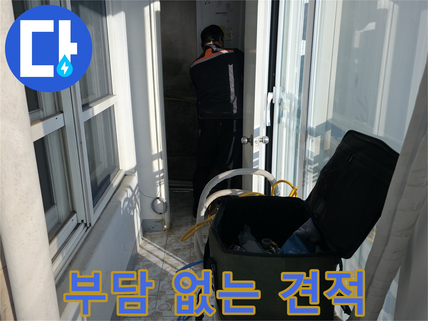 서대문구 세검정로 누수 - 부담 없는 견적으로 누수 해결