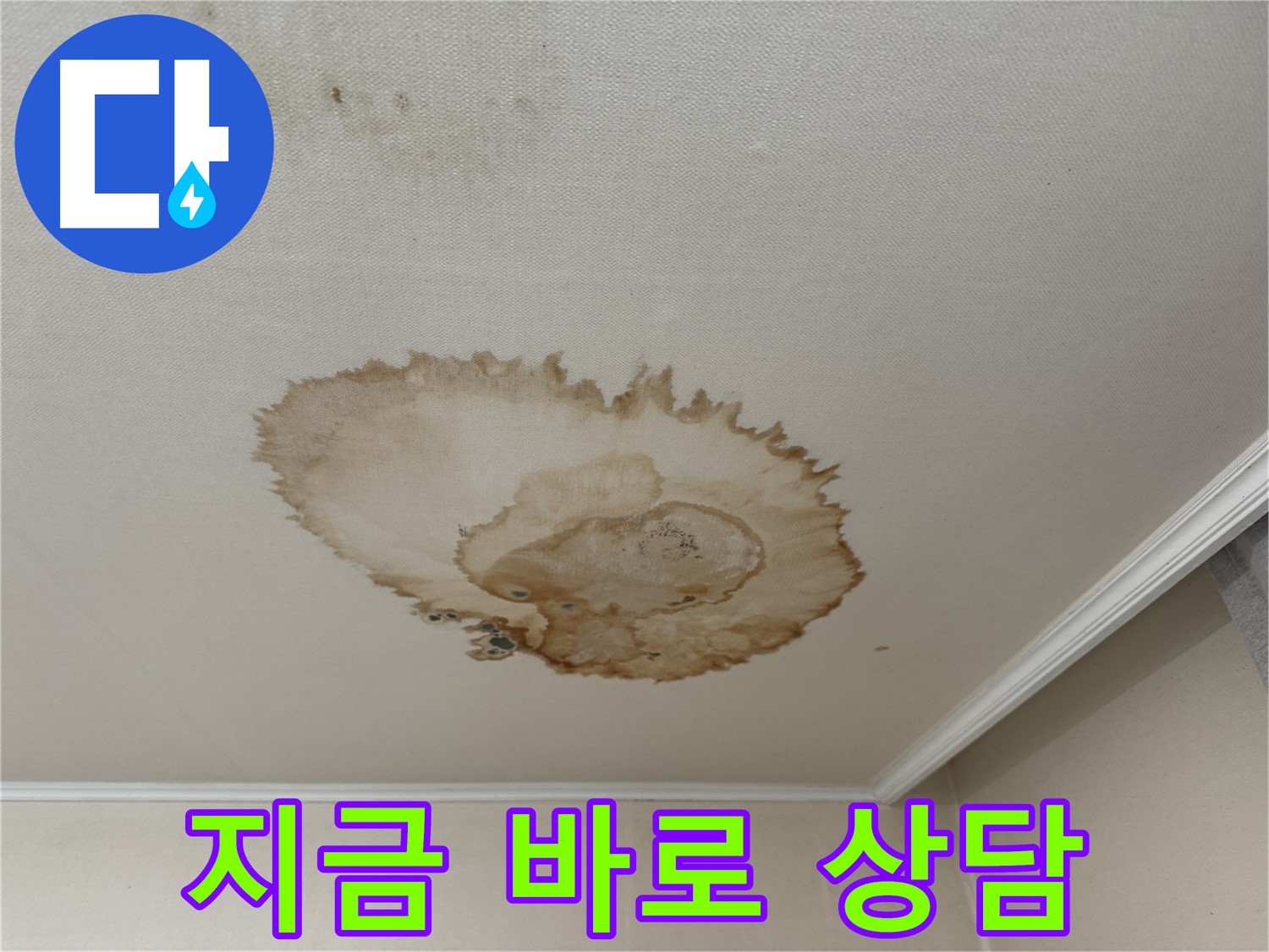 서대문구 세검정로 누수 - 지금 바로 상담하세요 - 누수 해결