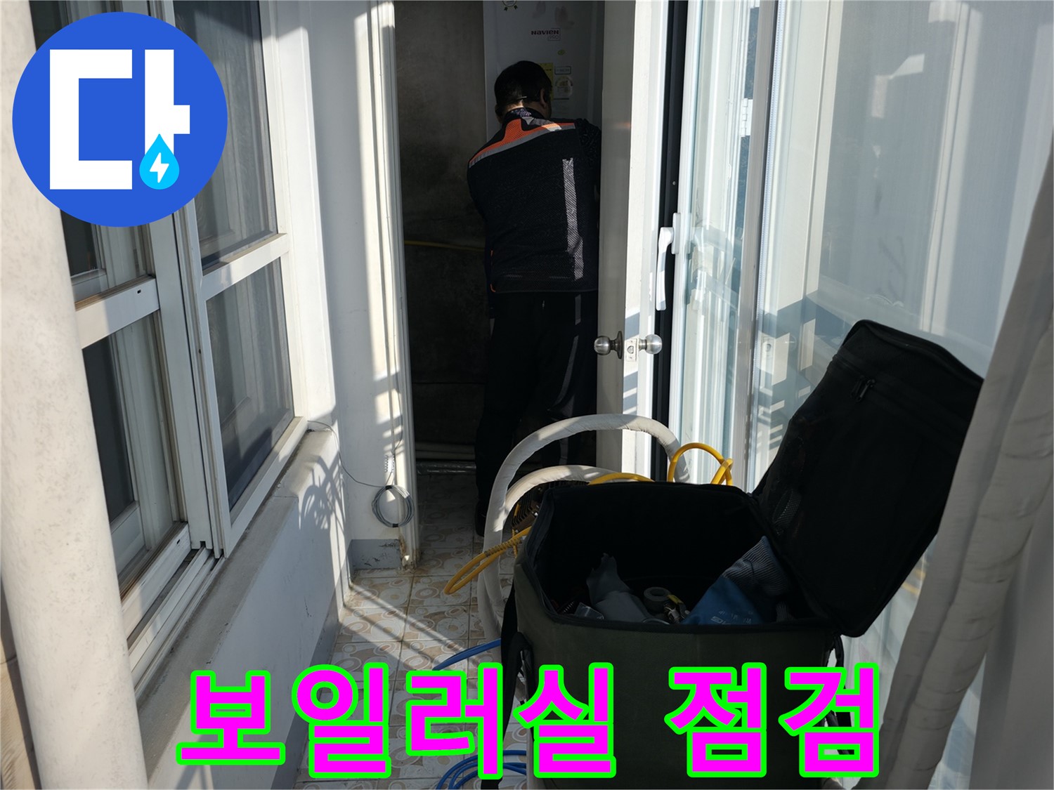 서대문구 세검정로 - 보일러실 누수 원인 꼼꼼하게 점검 중