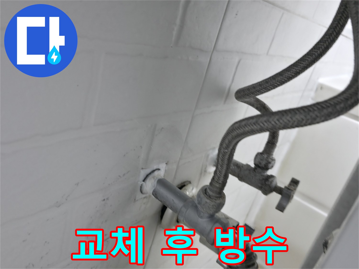 서대문구 앵글밸브 교체 - 빈틈없는 실리콘 방수 작업으로 누수 완벽 차단! - 작은 틈도 허용하지 않습니다!