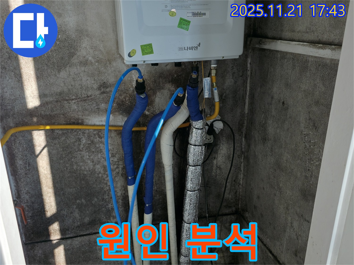 서대문구 천연동 누수 - 누수 원인 꼼꼼 분석 - 문제 해결의 시작!