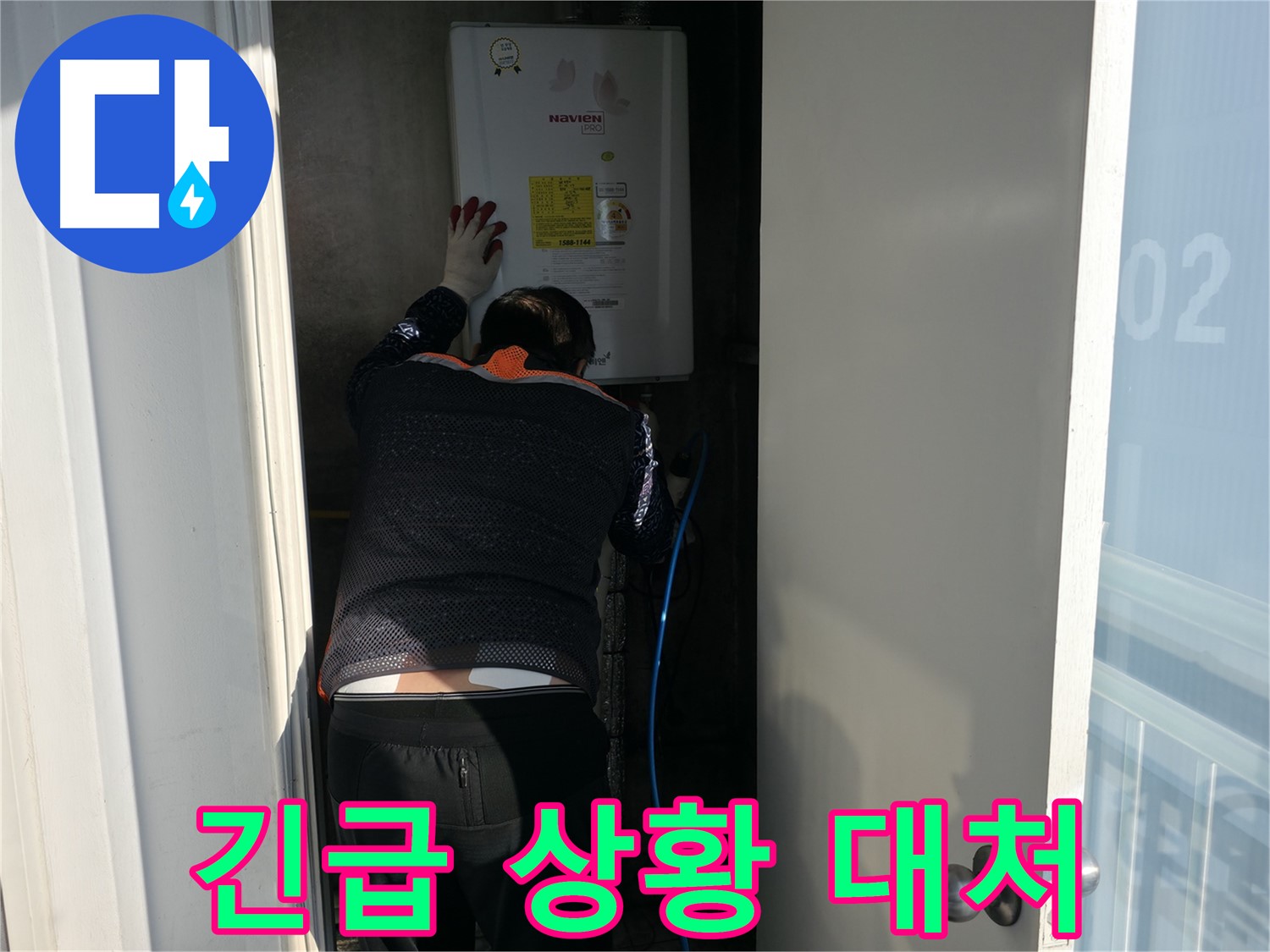 서대문구 홍제2동 누수 - 24시간 긴급 누수 상황 대처