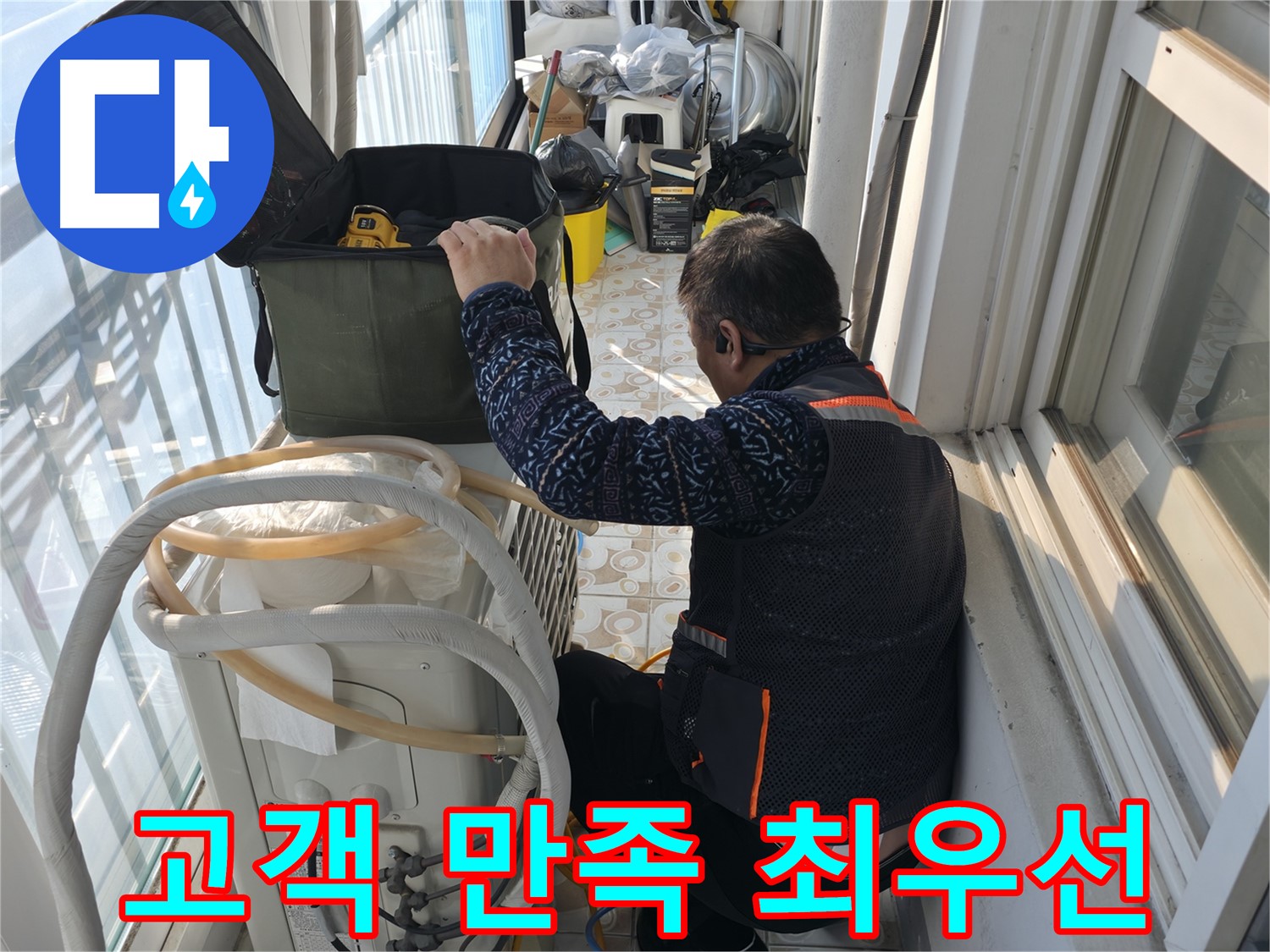 서대문구 홍제동 누수, 고객 만족을 최우선으로 생각합니다.