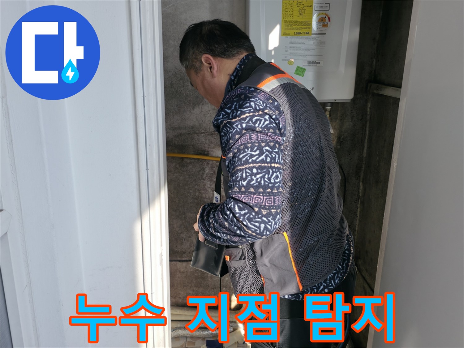 서대문구에서 최첨단 장비로 누수 지점을 정확하게 탐지합니다 - 빠른 해결이 가능합니다.
