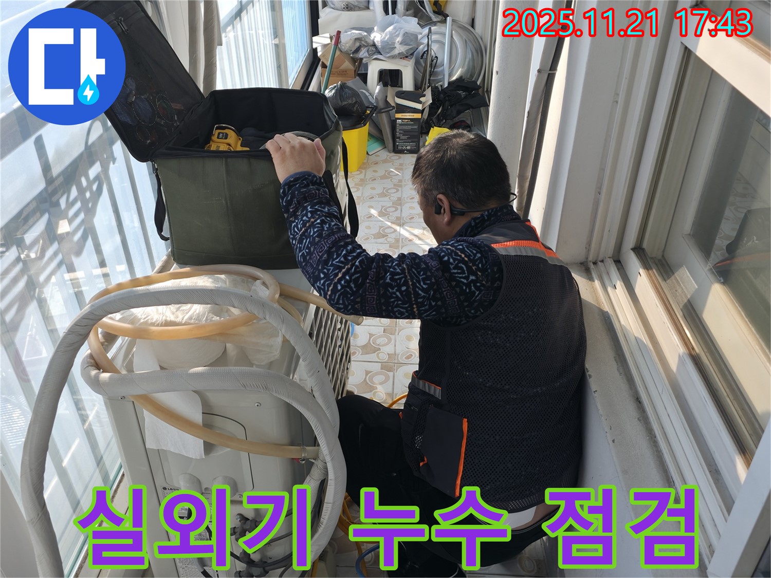 서울 서대문구 홍지동에서 에어컨 실외기 누수 점검 중인 전문가 - 꼼꼼한 점검으로 누수 원인을 파악합니다.
