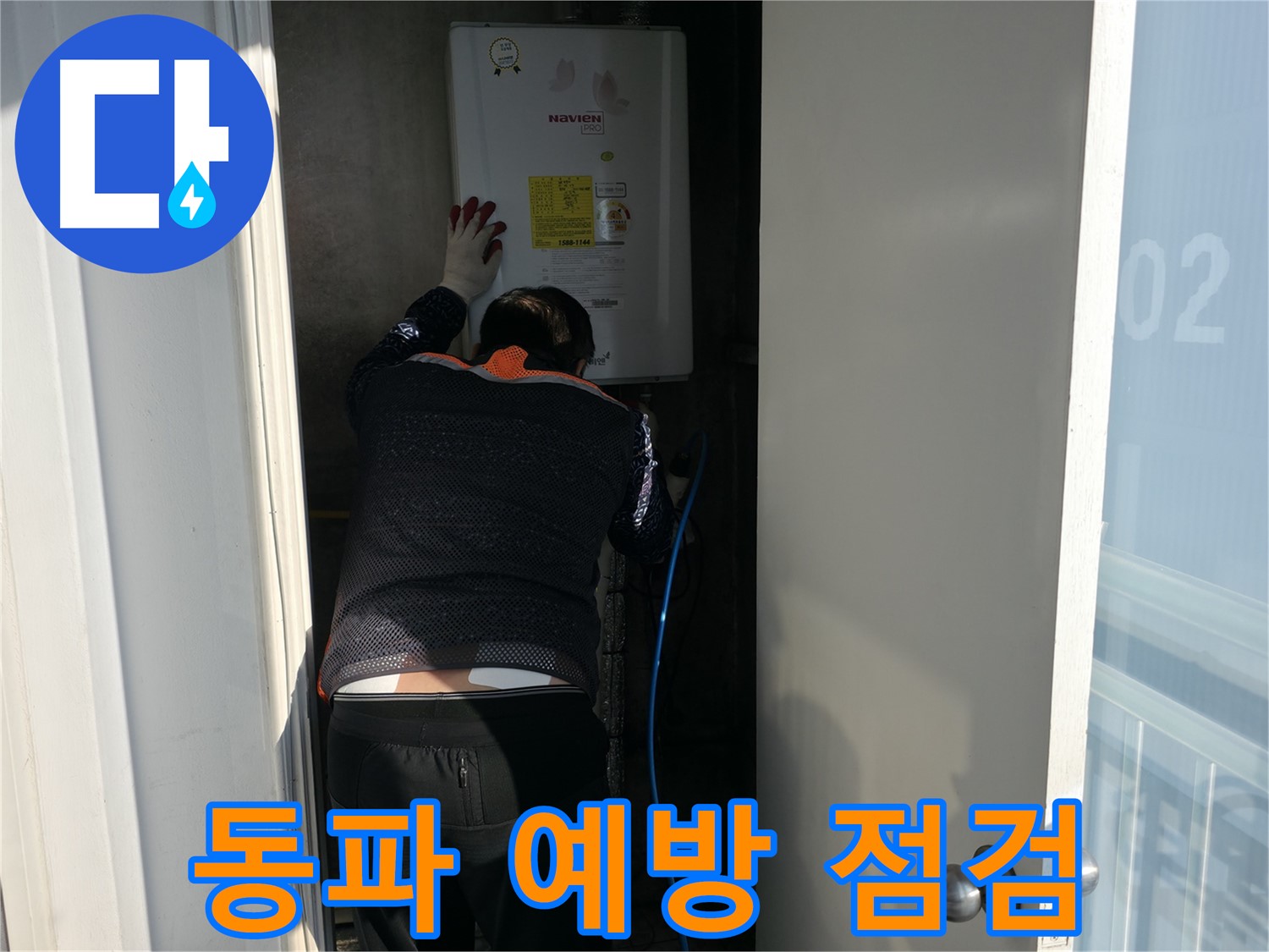 세검정 누수 - 겨울철 동파 예방 점검