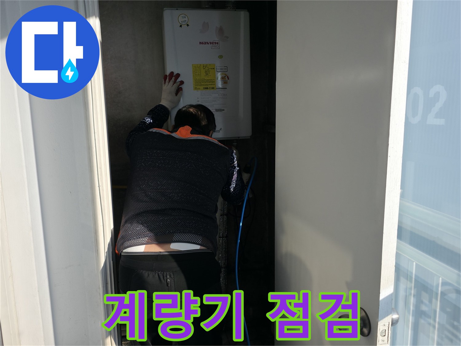 세검정 누수 - 노후 수도 계량기 점검