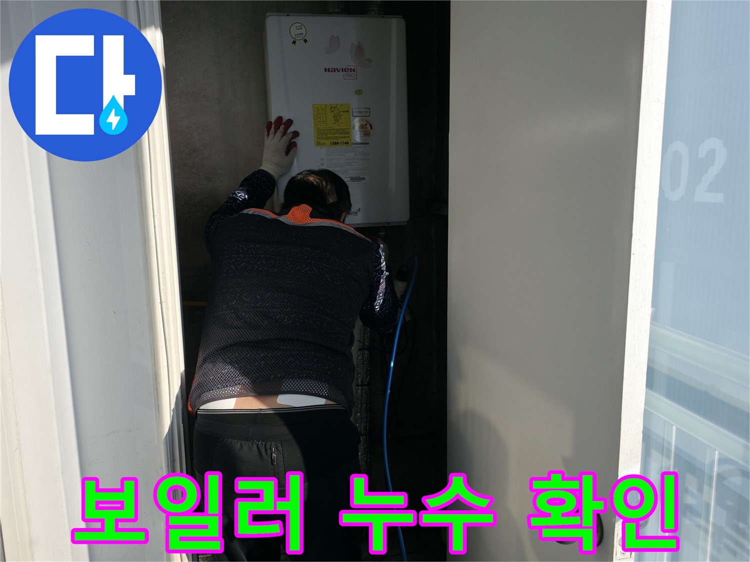 세검정 누수 - 보일러 누수 초기 확인