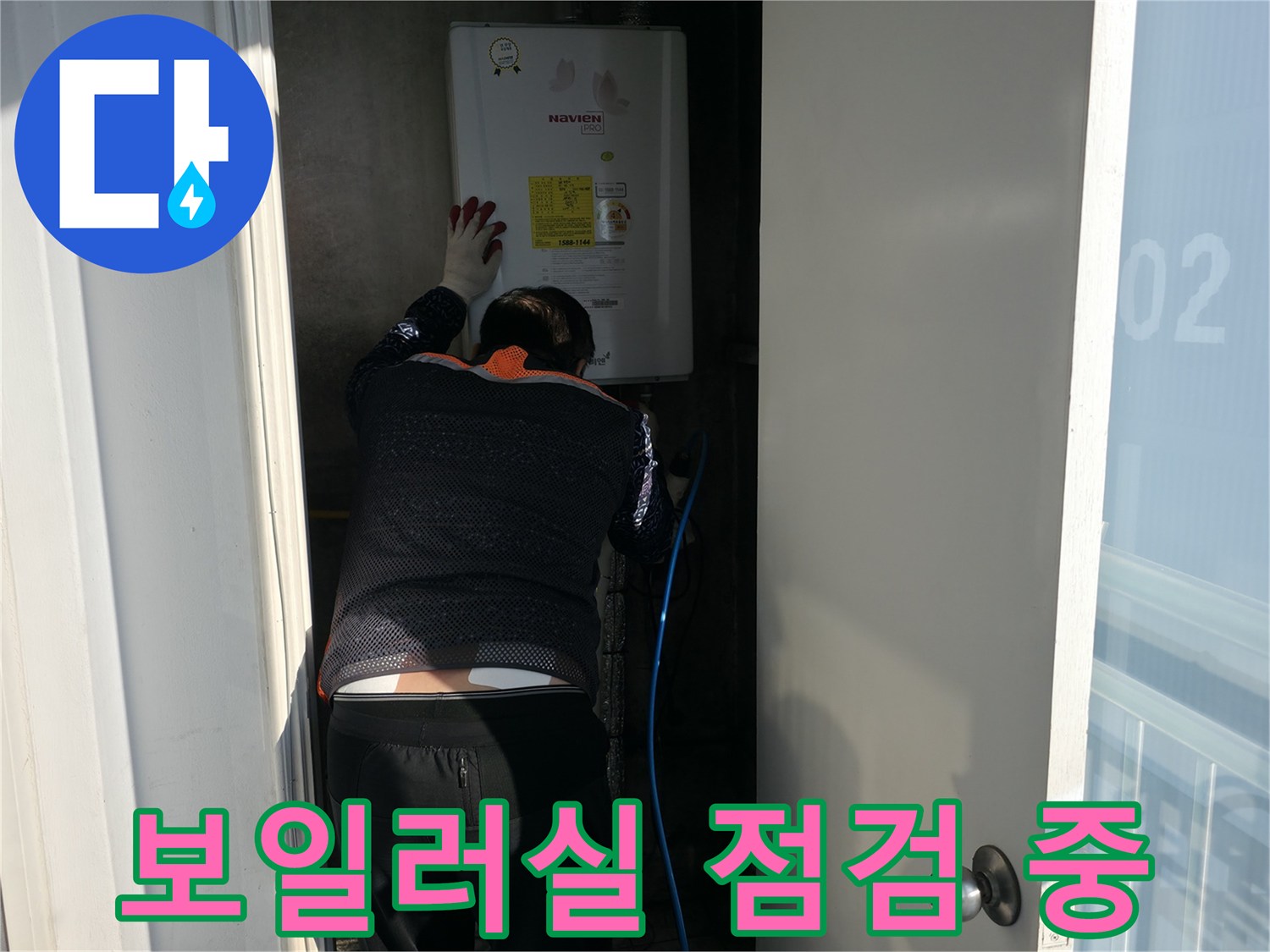 세검정 누수 - 보일러실 습기 점검