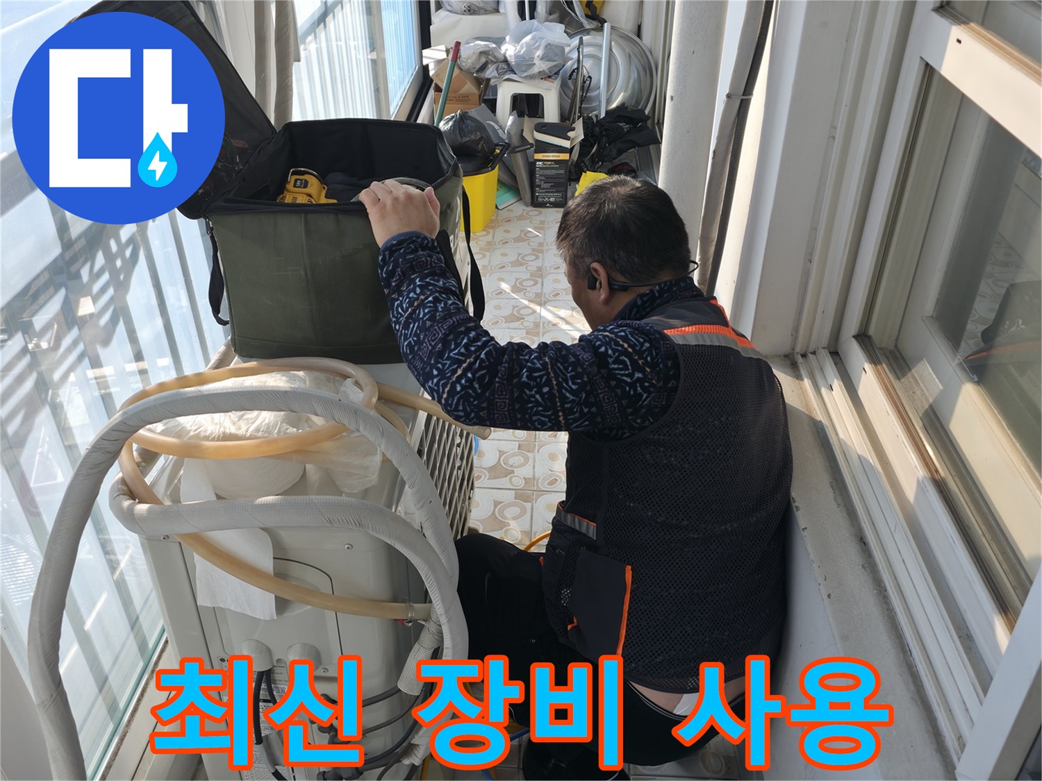 세검정 누수, 최신 장비를 사용하여 정확하게 누수 지점을 찾아냅니다.
