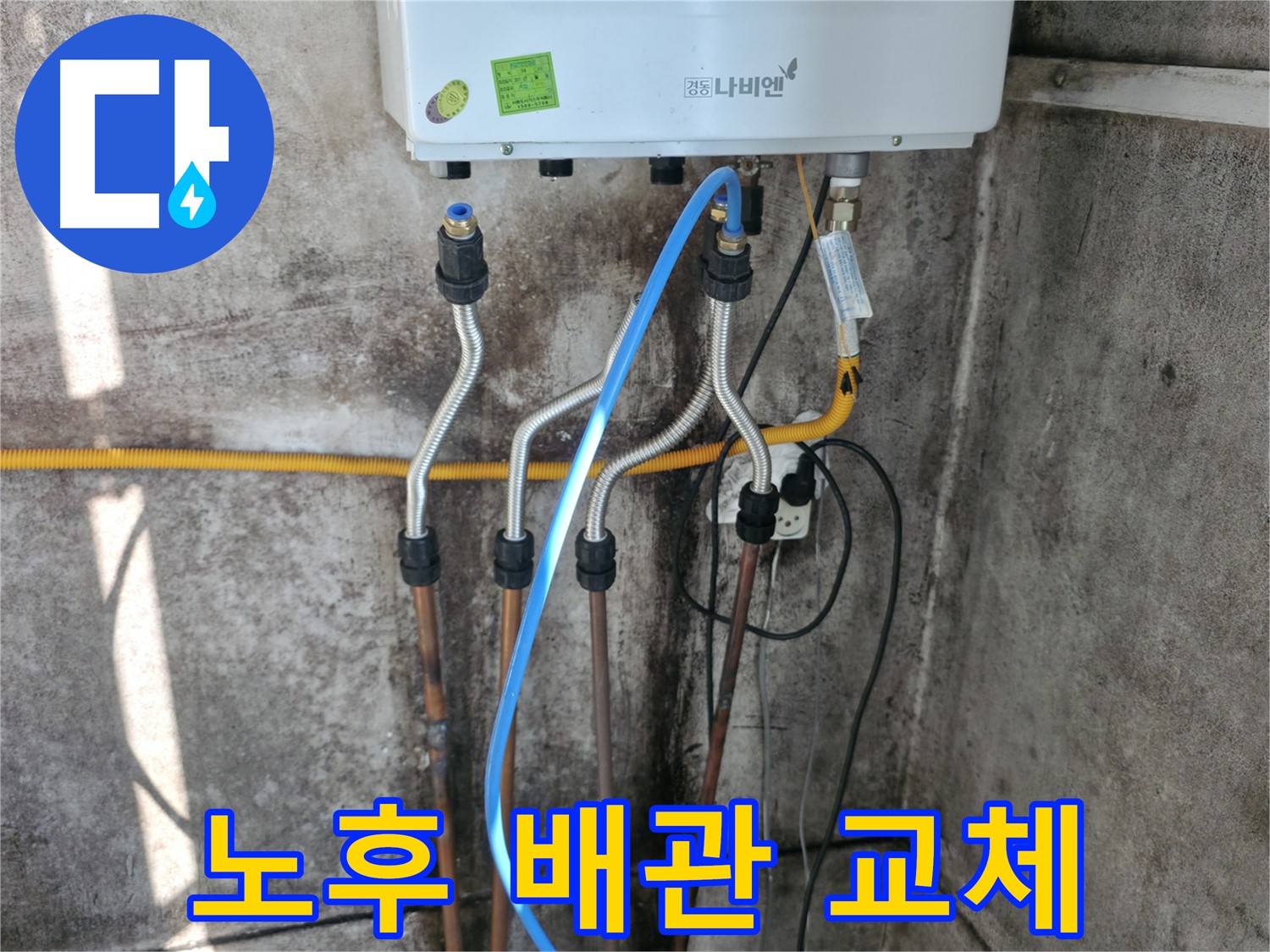 세검정 보일러 - 노후 배관 교체로 누수 해결