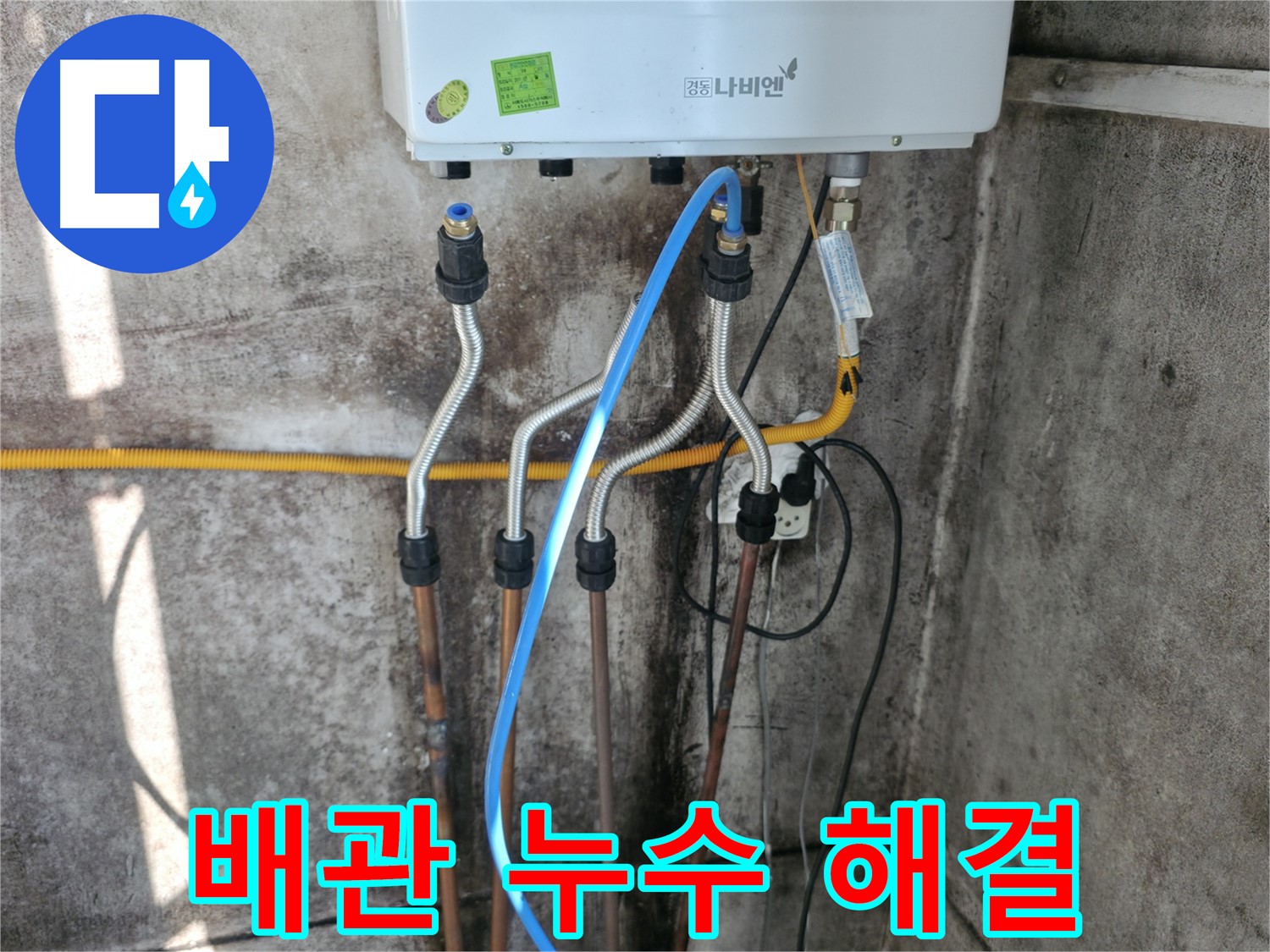 세검정 보일러 - 배관 누수 신속 정확 해결
