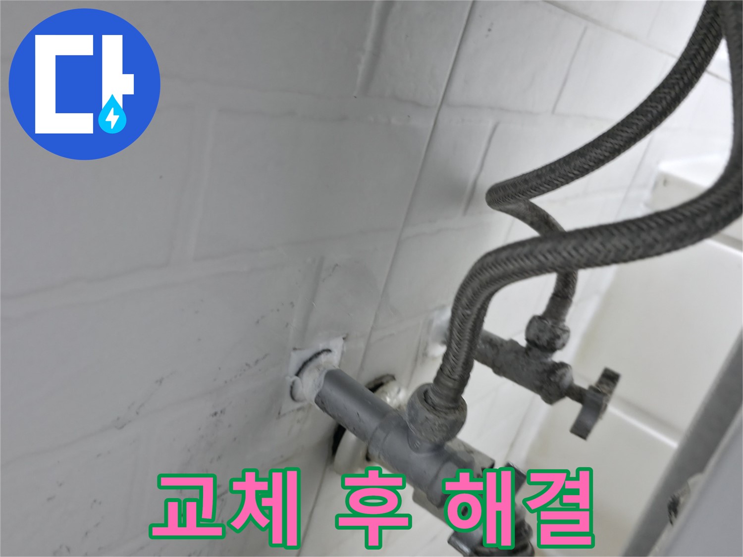 세검정 앵글밸브 교체 - 낡은 앵글밸브 교체 후 완벽한 방수 실리콘 시공으로 누수 해결! - 꼼꼼함이 누수 해결의 지름길!
