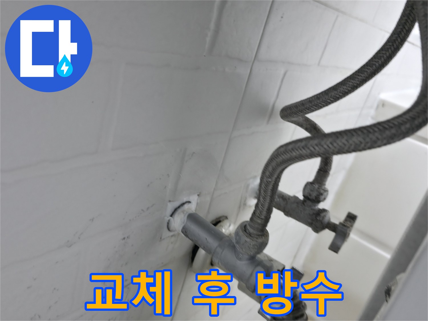 세검정 앵글밸브 교체 - 빈틈없는 실리콘 방수 작업으로 누수 완벽 차단! - 작은 틈도 허용하지 않습니다.
