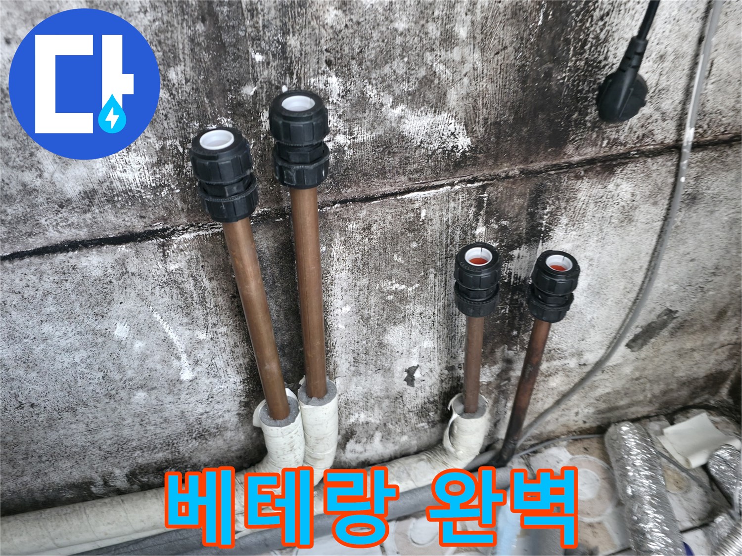 세검정동 누수 - 베테랑 기술자가 책임지고 완벽 해결