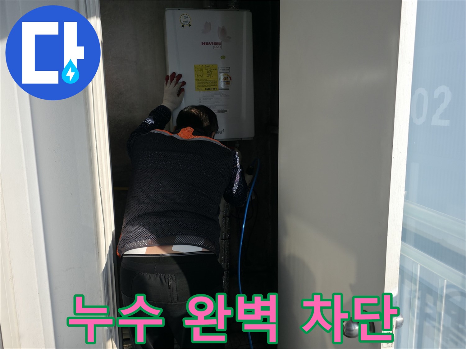 세검정로 누수 - 누수 완벽 차단 시공