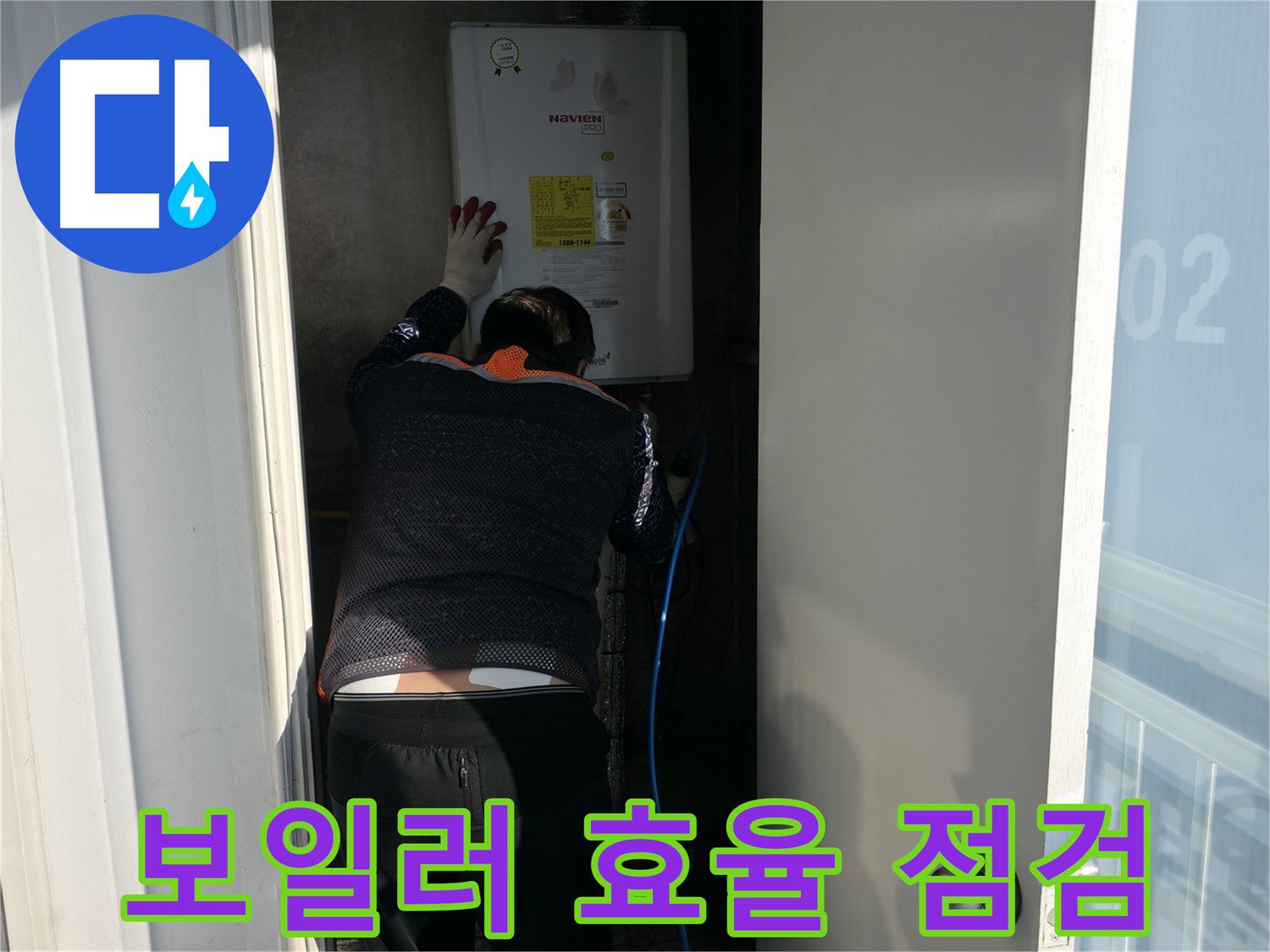 세검정로 누수 - 보일러 효율 점검