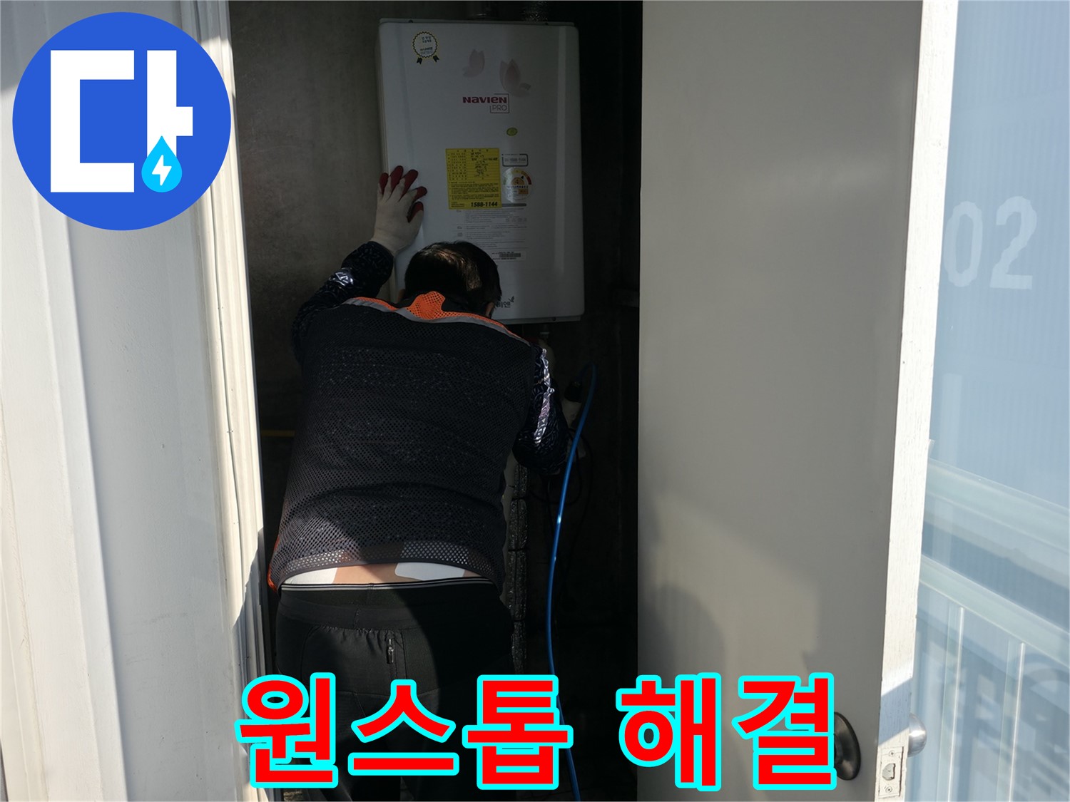 세검정로 누수 - 원스톱 누수 해결