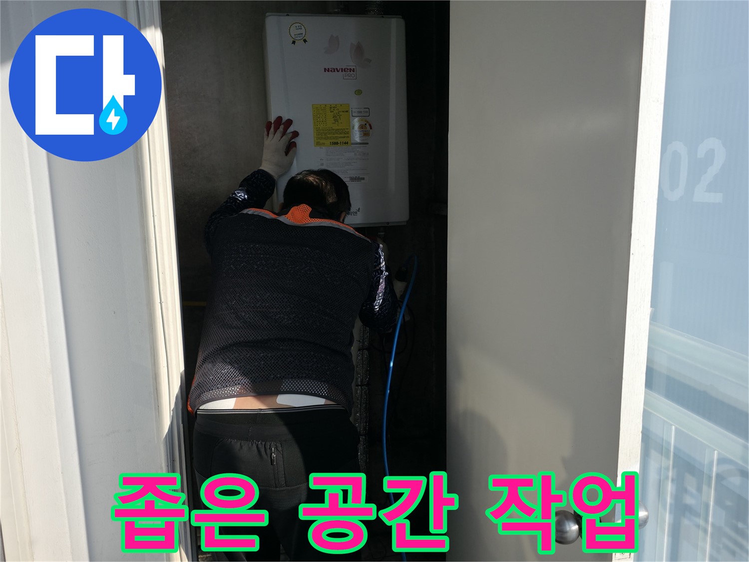 세검정로 누수 - 좁은 공간 보일러 작업